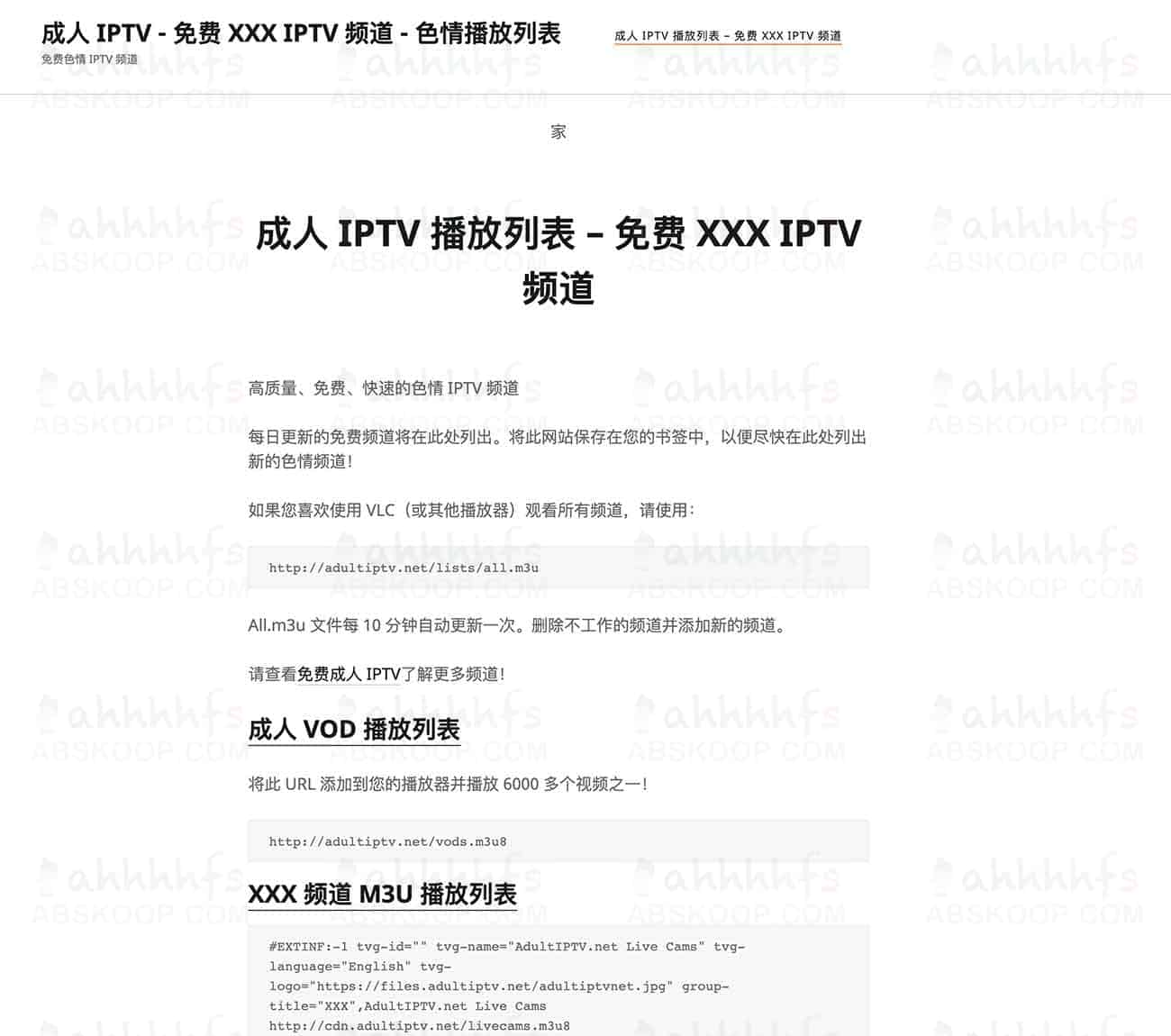 Adult IPTV Playlist：免费的xxx（成人） iptv直播源