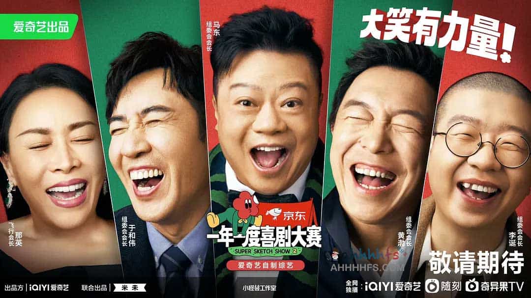 一年一度喜剧大赛 第二季 (2022)国语中字 1080p