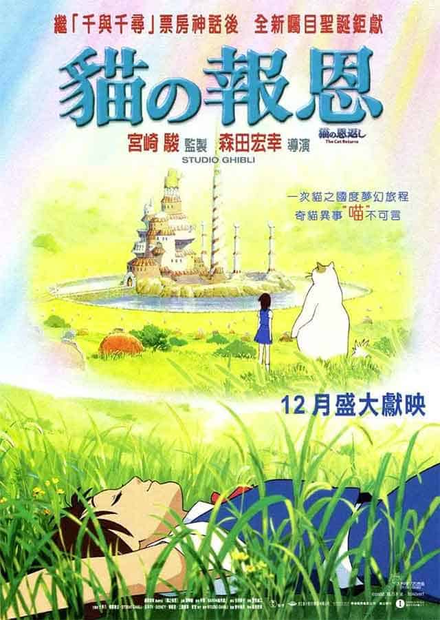 猫的报恩 猫の恩返し (2002) 日语中字 1080p